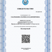 Свидетельство эксперта ЕГЭ