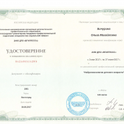 Удостоверение о повышении квалификации