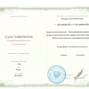 Удостоверение о повышении квалификации