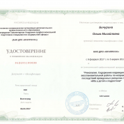 Удостоверение о повышении квалификации