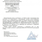 Подтверждение участия в школе-конференции