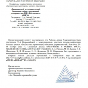 Подтверждение участия в школе-конференции