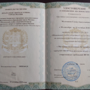 Удостоверение о повышении квалификации