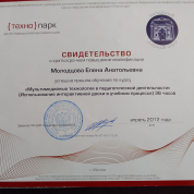 Свидетельство о повышении квалификации