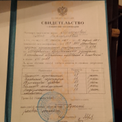 Свидетельство о повышении квалификации