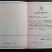 Удостоверение о повышении квалификации
