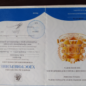 Удостоверение о повышении квалификации
