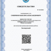 Свидетельство эксперта ЕГЭ по обществознанию