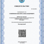 Свидетельство эксперта ЕГЭ по истории