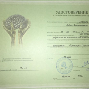 Удостоверение о повышении квалификации