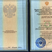 Диплом Бакалавра
