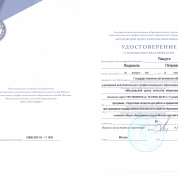 Удостоверение о повышении квалификации
