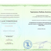 Удостоверение о повышении квалификации