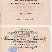 Диплом кандидата наук