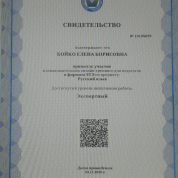 Свидетельство эксперта ЕГЭ по русскому языку