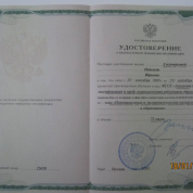 Удостоверение о повышении квалификации