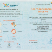 Благодарственное письмо