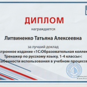 Диплом за лучший доклад