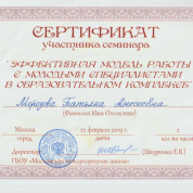 Сертификат участника семинара