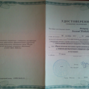 Удостоверение о повышении квалификации по теме "Практическая  методика преподавания русского языка и технологии подготовки учащихся к разным видам аттестации"