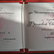 Диплом доктора наук