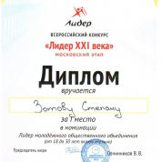 Лидер 21 века - Москва