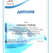 Диплом победителя конкурса грантов за проект "Наша Армия"