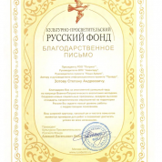 Диплом за преподавание делового этикета