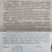 Характеристика с места работы