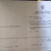 2004 - Удостоверение о краткосрочном повышении квалификации (МГОПИ).