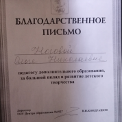 Благодарственное письмо