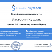 Сертификат о стажировке