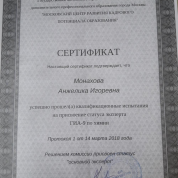 Сертификат