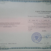 Удостоверение