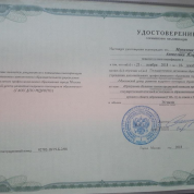 Удостоверение