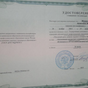 Удостоверение