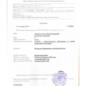 Справка об обучении