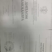 Диплом Бакалавра