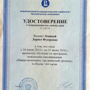 Удостоверение о повышении квалификации