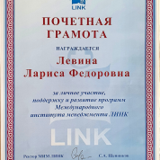 Почетная грамота