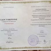 Удостоверение о повышении квалификации