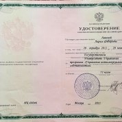 Удостоверение о повышении квалификации
