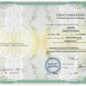 Удостоверение о повышении квалификации