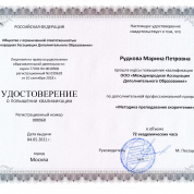 Удостоверение о повышении квалификации