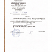 Справка об обучении