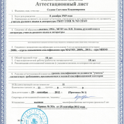 Аттестационный лист, учитель высшей категории с 2002 г.