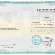 Удостоверение о повышении квалификации, ООО "Инфоурок" курс "Эмоциональный интеллект (обучающий тренинг", 2021 г.