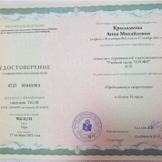 Удостоверение о повышении квалификации