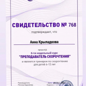 Свидельство