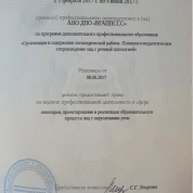 Диплом о переподготовке